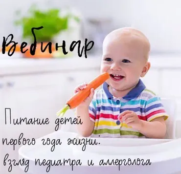 Питание детей первого года жизни: взгляд педиатра и аллерголога (Татьяна Денисова, Ольга Жоголева)