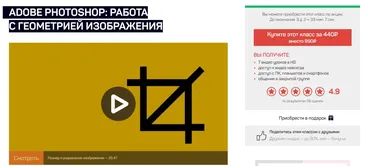 Adobe Photoshop: работа с геометрией изображения