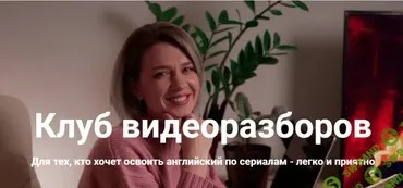 [HappyHope] Клуб видеоразборов. Август (Надежда Счастливая)