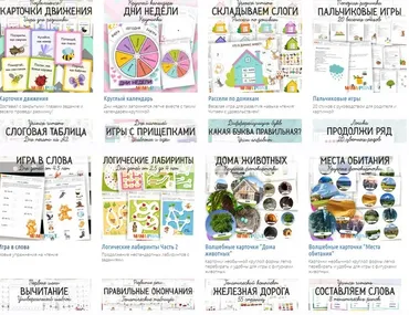[mama-print] Тематические комплекты для занятий