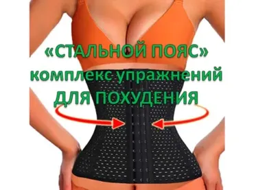 Тибетская программа. Стальной пояс для укрепления мышц пресса и талии (Виктор Луганский)