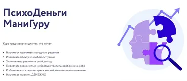 [Vesperfin] ПсихоДеньги МаниГуру (Арина Веспер)