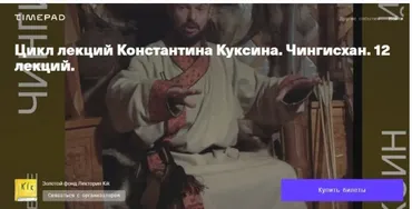 [kik] Цикл лекций Великая степь до Чингисхана. Чингисхан. Часть первая Начало пути. (Константин Куксин)