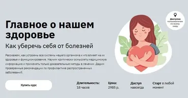 [Правое полушарие интроверта] Главное о нашем здоровье (Ирина Бодэ)