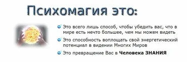 ПсихоМагия (Александр Иваницкий)