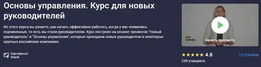 [Stepik] Основы управления. Курс для новых руководителей (Светлана Утина)