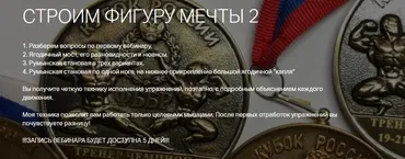 Строим фиругу мечты 2 (Игорь Романов)