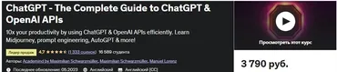 [Udemy] ChatGPT - The Complete Guide to ChatGPT & OpenAI APIs (Maximilian Schwarzmuller)