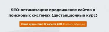 [Webpromoexperts] SEO-оптимизация: продвижение сайтов в поисковых системах 2016
