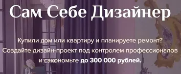 [Daria Pikova] Сам себе дизайнер (Дарья Пикова)