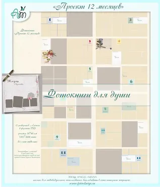 [fotovknige] Шаблон фотокниги. Проект 12 месяцев