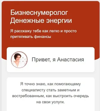 Энергия денег. Тариф групповой (numero_fo_you)