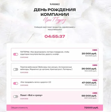 Как формировать паттерн поведения, чтобы аудитория покупала быстро, дорого, в кайф + Как продавать легко и дорого 2.0 (Ирина Подрез)