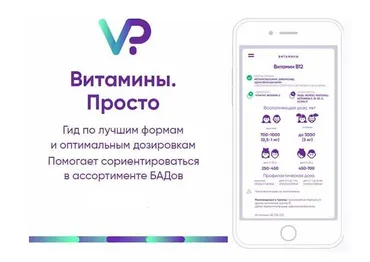 Витамины. Просто (Мария Попова)