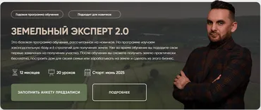 [Академия Земельный вопрос] Земельный Эксперт 2.0. Тариф Оптимальный (Салават Валишин)