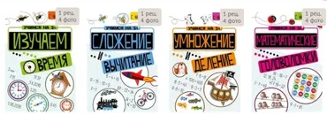 Изучаем время+Математические головоломки+Сложение и вычитание+Умножение и деление (Петр Кшемински)