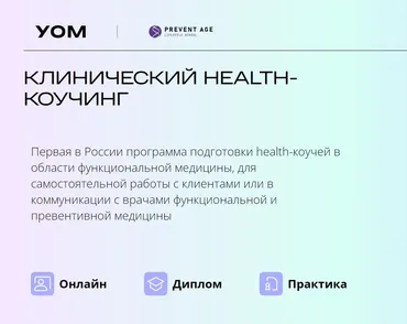 [УОМ] Клинический health-коучинг. Модуль 3