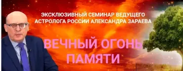 Вечный огонь памяти  (Александр Зараев)