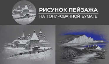 [Art Shima] Пейзаж на тонированной бумаге (Анастасия Шимшилашвили)