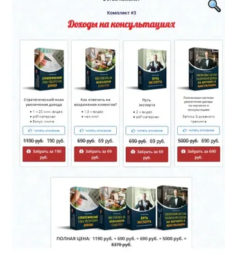 Доходы на консультациях - НГ комплект  3 (Александр Опекун)