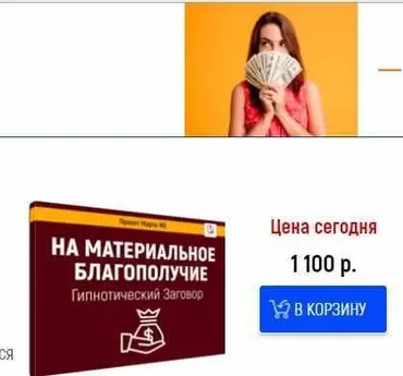 Гипнотический заговор На материальное благополучие (Марта Николаева-Гарина)
