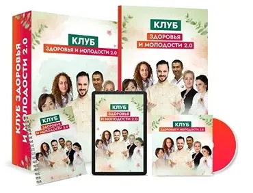 Клуб здоровья и молодости 3.0. Кинезиопилатес. Тариф 1 месяц (Данила Сусак, Светлана Коржова, Аман Атилов)