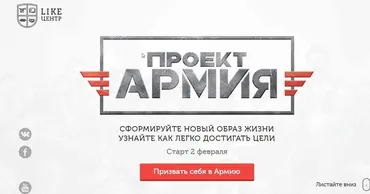 [Like Центр] Армия 2.0. Ступень №2 (Аяз Шабутдинов)