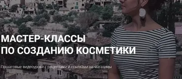Мастер класс по созданию косметики «Пенка для умывания» (Алёна Литвиненко)
