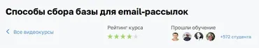 [Нетология] Способы сбора базы для email-рассылок  (Светлана Демина)