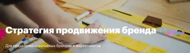 [Британская высшая школа дизайна] Стратегия продвижения бренда (Дарья Ульшина, Александр Никифоров)