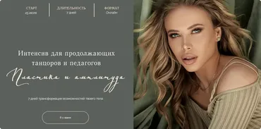 [milayanastya] Пластика и амплитуда. На месяц (Анастасия Блинникова)