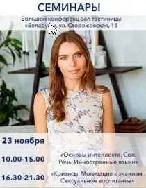 Семинар 0-3 лет. Основы интеллекта. Сон. Речь. Иностранные языки. Горшок (Валентина Паевская)