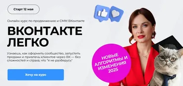 [Tomatschool] ВКонтакте легко. Тариф Комфортный (Тома Суворова)