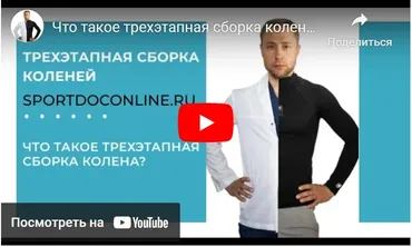 Здоровое колено 2.0 (Евгений Кадлубинский)