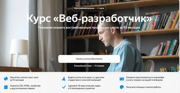 [Яндекс.Практикум] Веб-разработчик. Часть 5