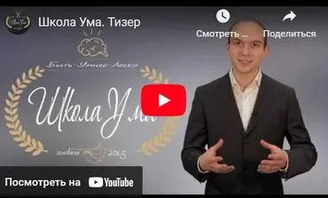 [Школа ума] Анимационный видеокурс по развитию: скорости мышления, памяти, внимательности, креативности (Максим Петров)