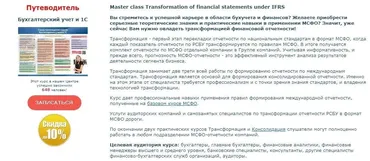 [Специалист] Трансформация финансовой отчетности по МСФО. 2019 (Галия Тулепбаева)