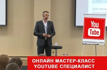 YouTube Специалист (Александр Новиков)