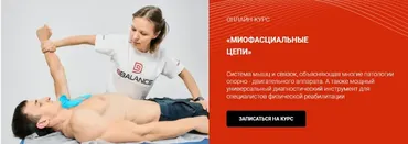 [Bbalance] Миофасциальные цепи. Мфц рук (Евгения Чижикова)