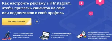 Как настроить рекламу в Instagram. Тариф Стандарт, 2020 (Игорь Зуевич)
