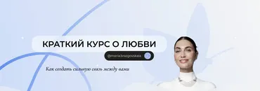 Краткий курс о любви. Полный курс и Гипнотическая сессия для тех, кто хочет обрести любовь (Мария Бразговская)
