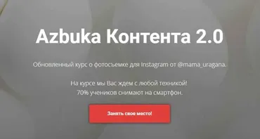 [mama_uragana] Azbuka Контента 2.0 (Анастасия Максимова)