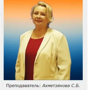 [Московская Академия Астрологии] Натальная карта, интерпретация (Светлана Ахметзянова)