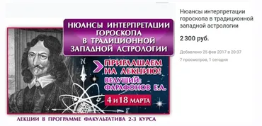 Нюансы интерпретации гороскопа в традиционной западной астрологии (Евгений Фарафонов)