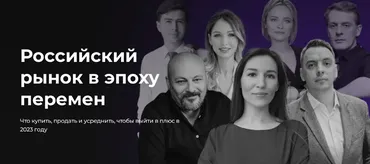 Российский рынок в эпоху перемен (Наталья Смирнова, Виктория Шергина)