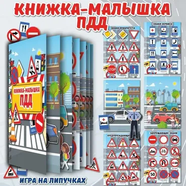 [umeem_igrat] Книжка-малышка. ПДД (Алсу Хаметова)