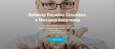 Энтезопатии нижних конечностей. Патогенетическая диагностика и коррекция (Кирилл Шлыков)