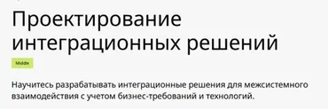 [IBS Training Center] Проектирование интеграционных решений (Александр Брейман)