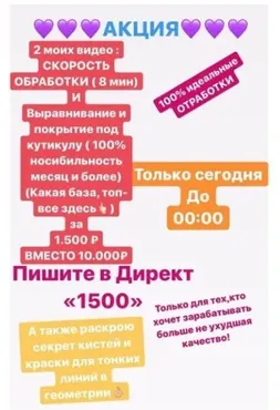 Скорость обработки, выравнивание и покрытие под кутикулу (Ирина Мартен)