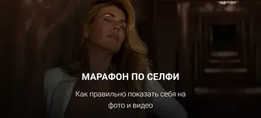 Марафон по селфи (Галина Шувалова)